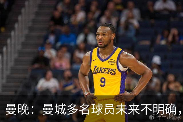 曼晚：曼城多名球员未来不明确，罗德里、福登等5人进入合同年